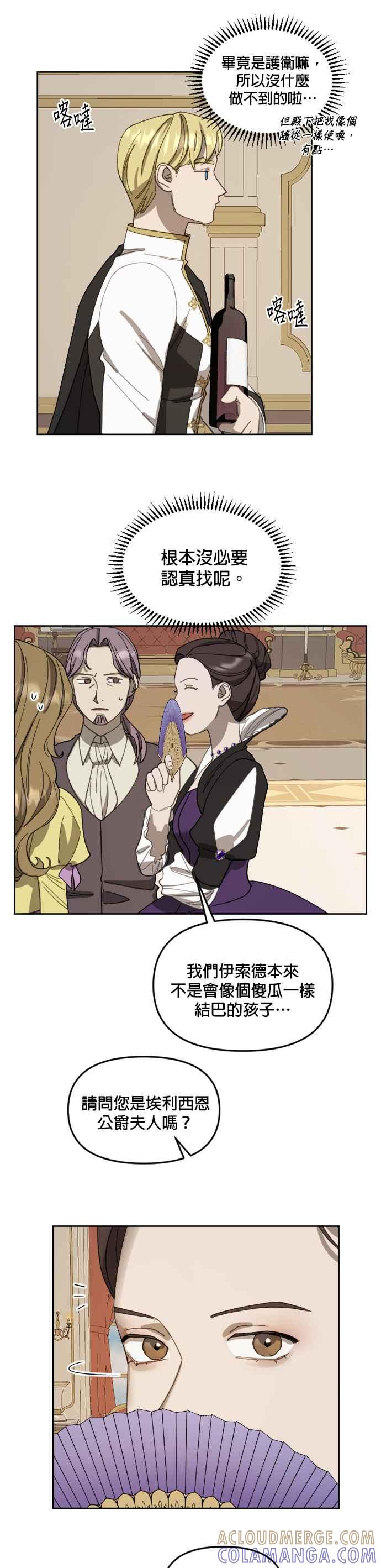 《皇帝倒转时光的理由》第18话 第23页