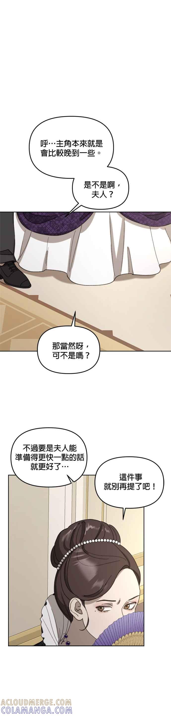 《皇帝倒转时光的理由》第18话 第9页