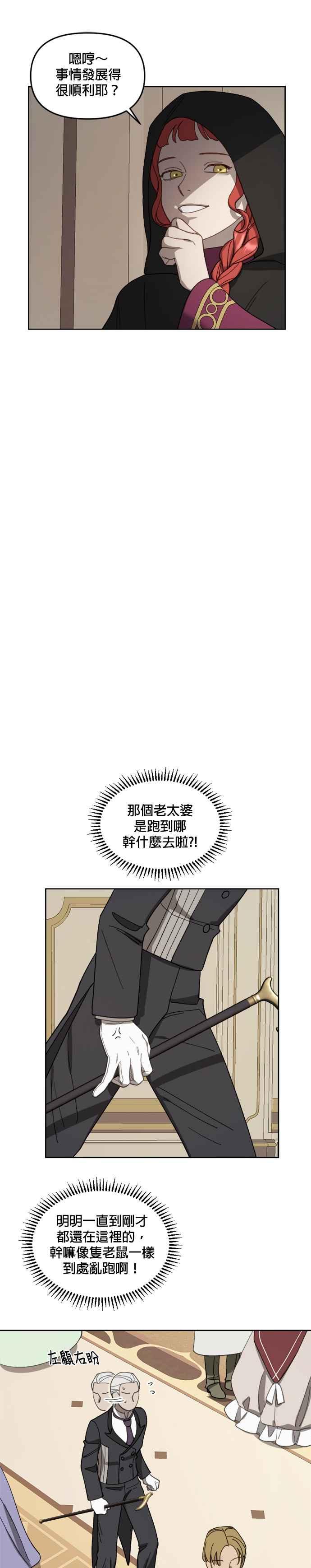 《皇帝倒转时光的理由》第18话 第28页