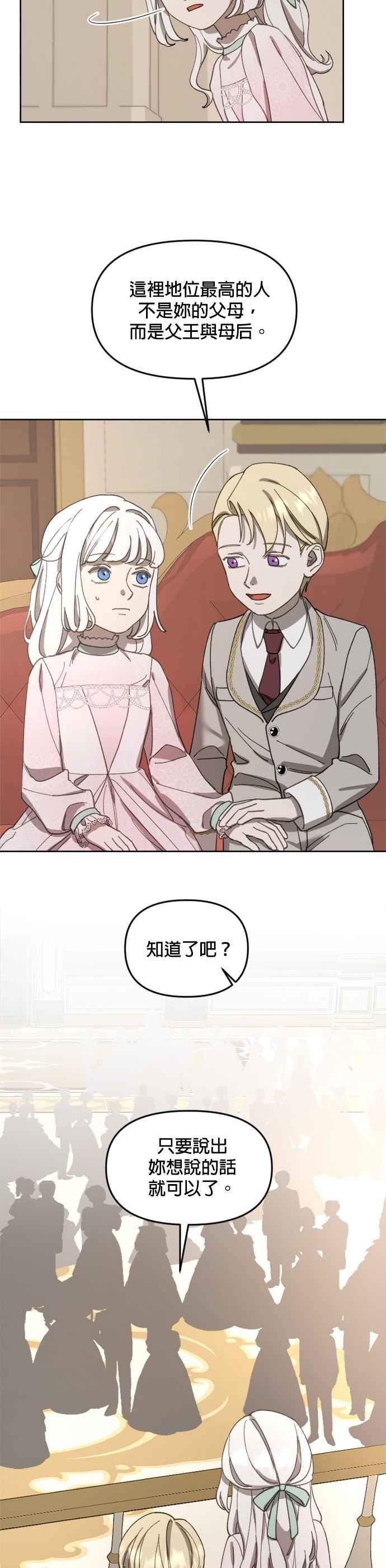 《皇帝倒转时光的理由》第18话 第16页