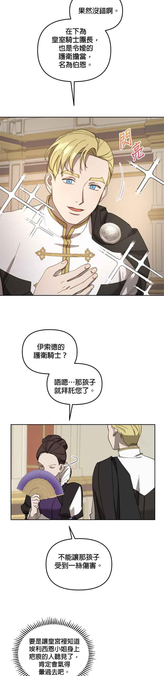 《皇帝倒转时光的理由》第18话 第24页