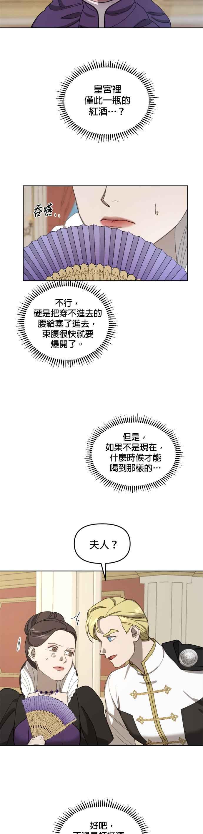 《皇帝倒转时光的理由》第18话 第26页