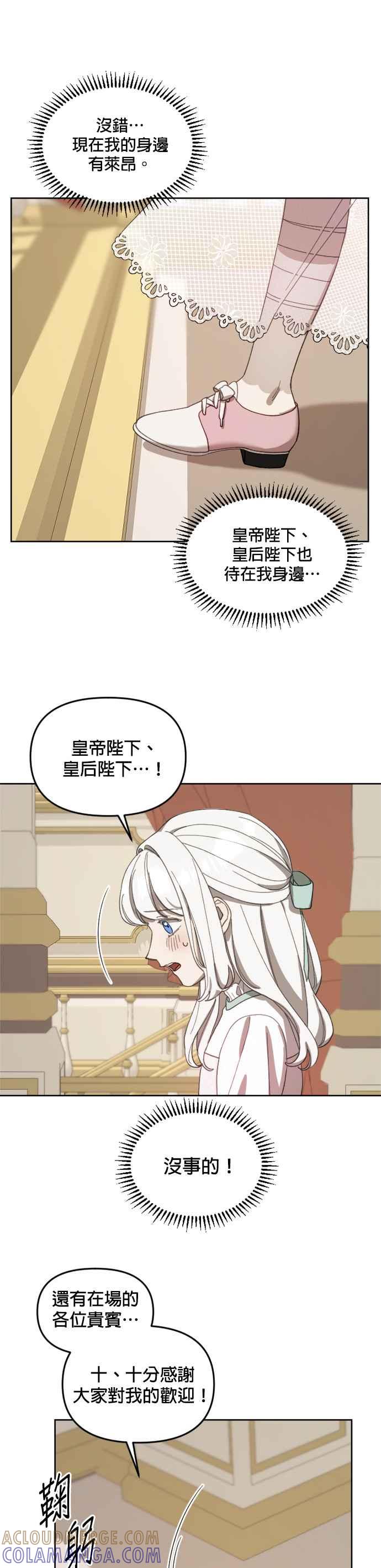《皇帝倒转时光的理由》第18话 第19页