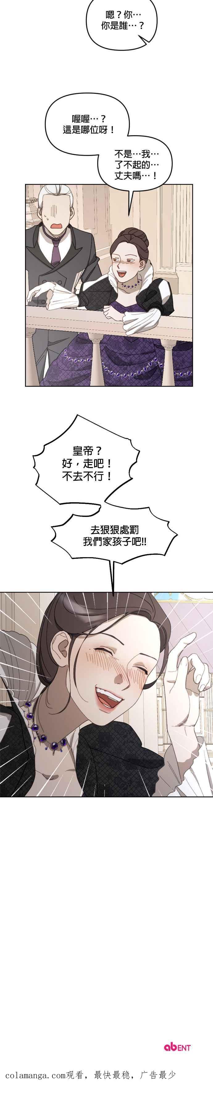 《皇帝倒转时光的理由》第18话 第30页