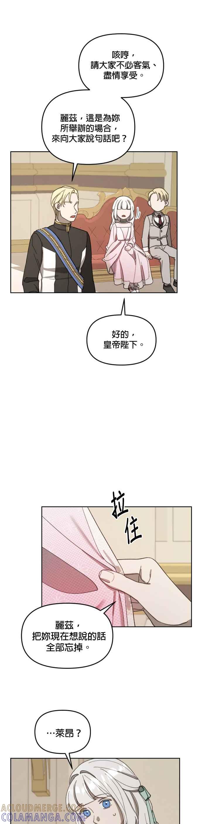 《皇帝倒转时光的理由》第18话 第15页