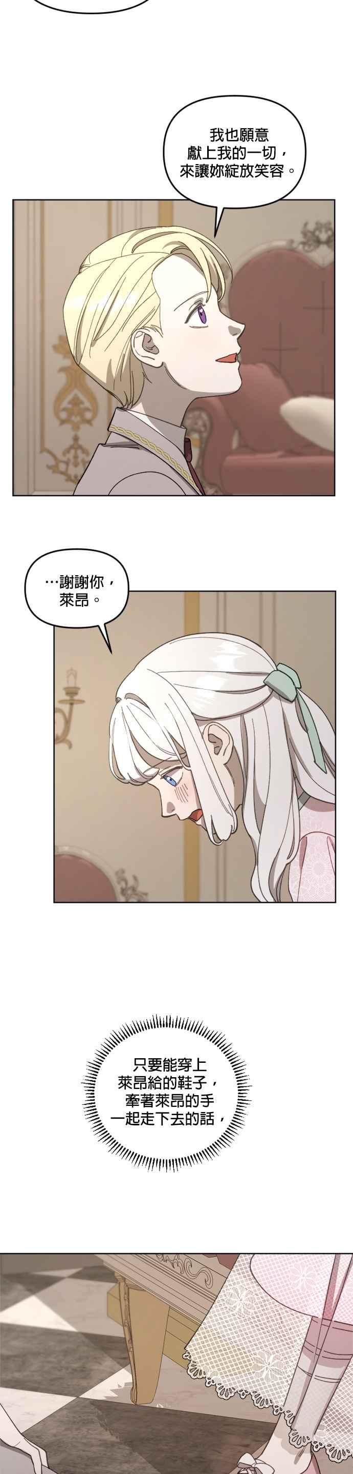《皇帝倒转时光的理由》第18话 第6页