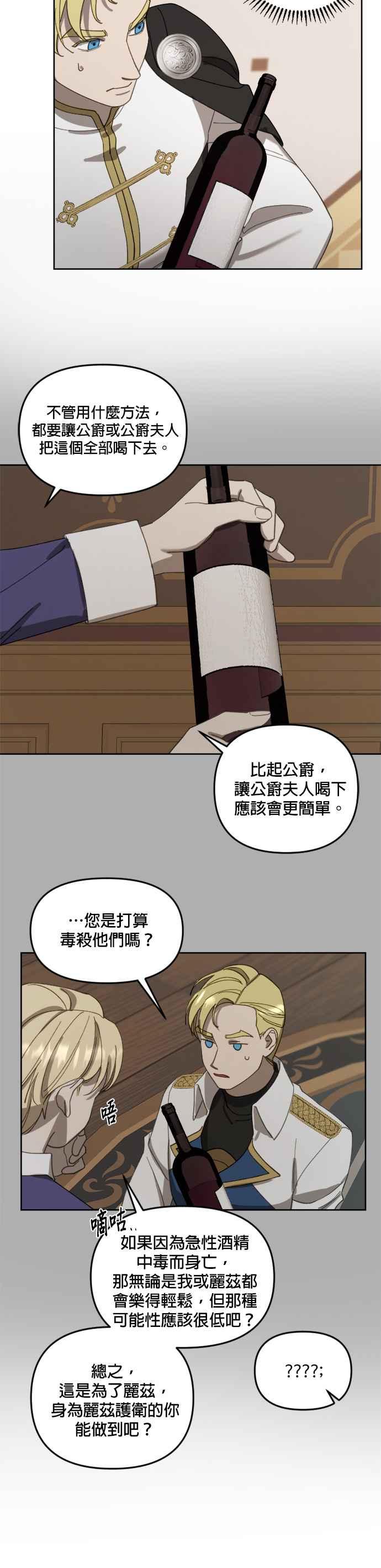 《皇帝倒转时光的理由》第18话 第22页