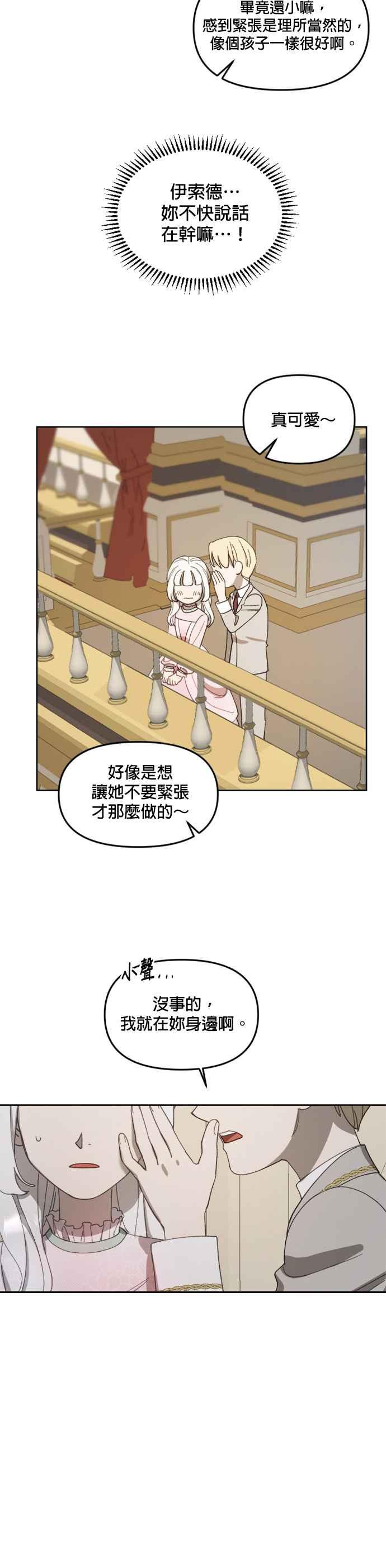 《皇帝倒转时光的理由》第18话 第18页