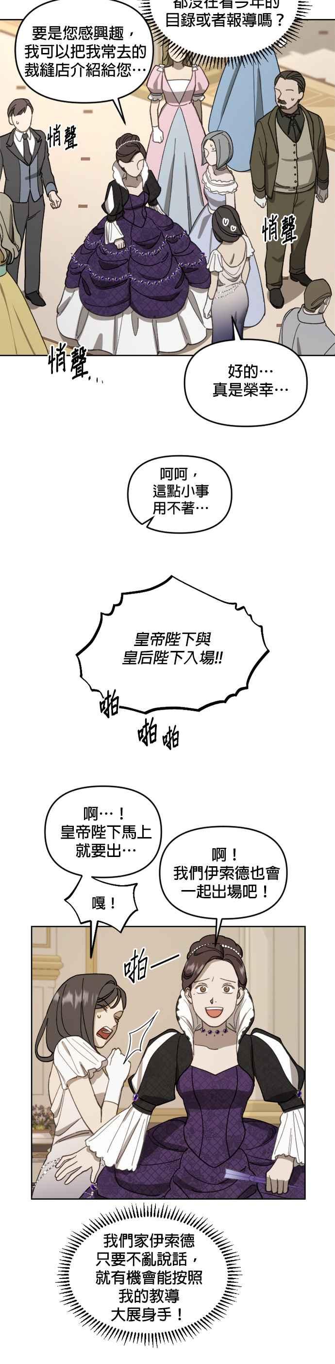 《皇帝倒转时光的理由》第18话 第12页