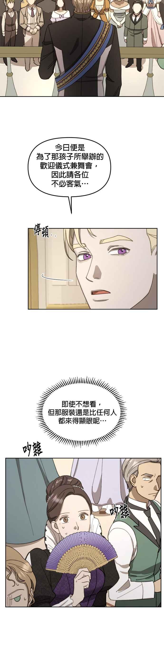 《皇帝倒转时光的理由》第18话 第14页