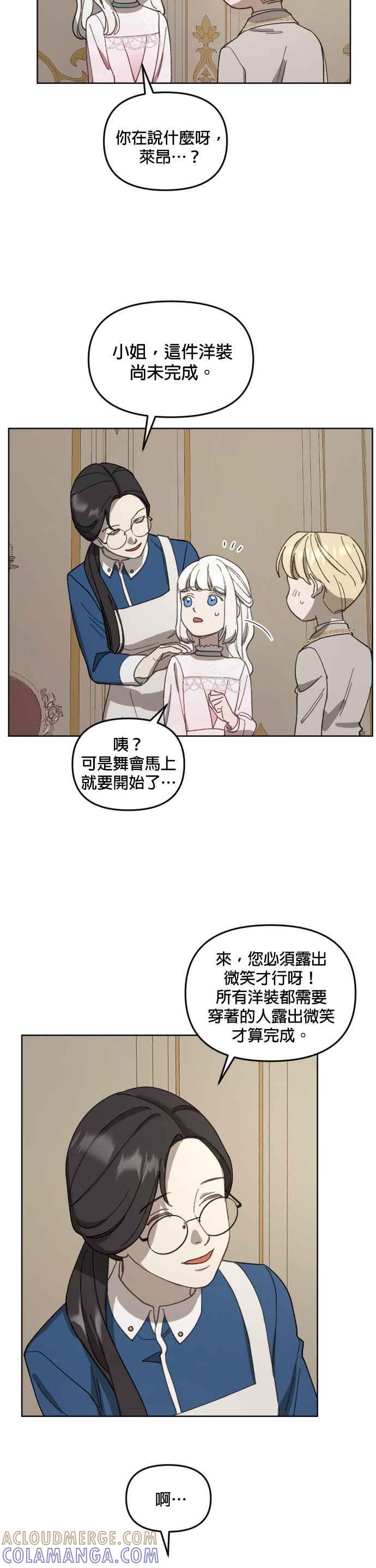 《皇帝倒转时光的理由》第18话 第3页