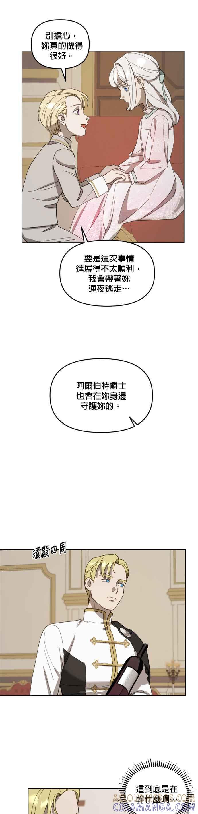 《皇帝倒转时光的理由》第18话 第21页