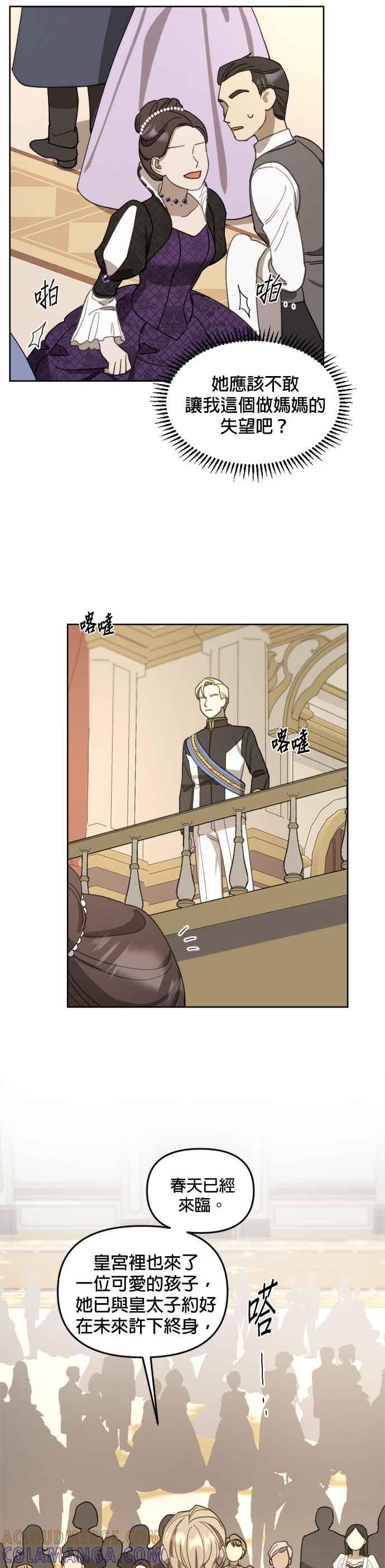 《皇帝倒转时光的理由》第18话 第13页