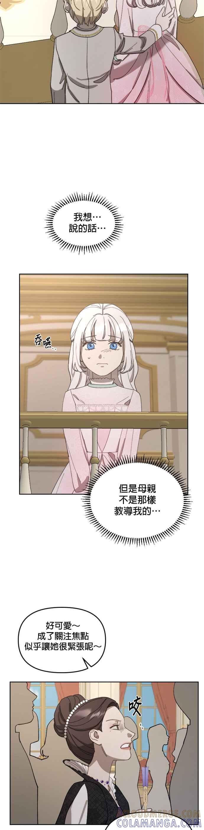 《皇帝倒转时光的理由》第18话 第17页