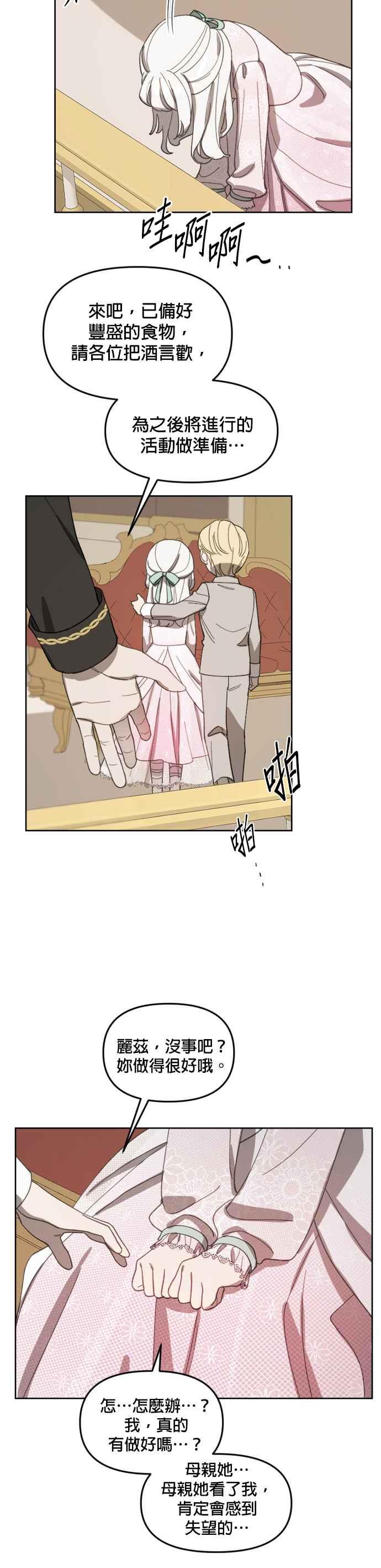 《皇帝倒转时光的理由》第18话 第20页