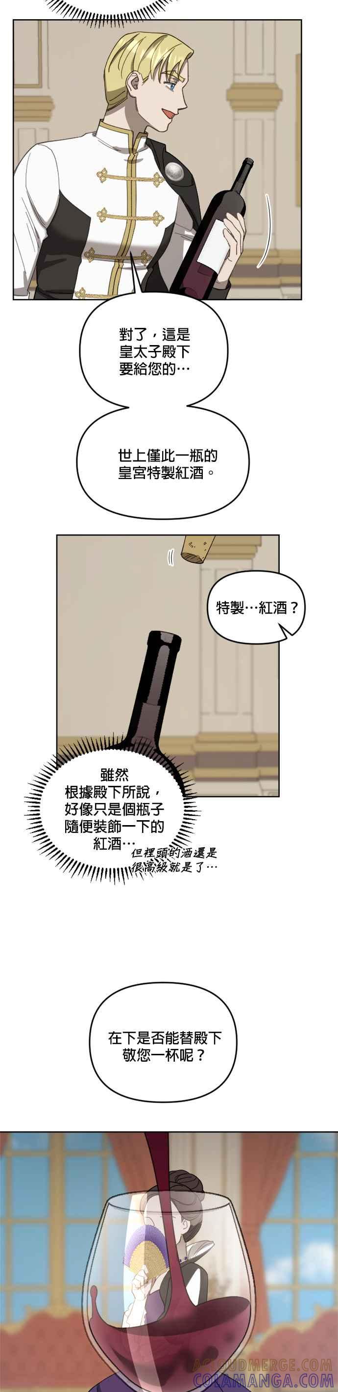 《皇帝倒转时光的理由》第18话 第25页