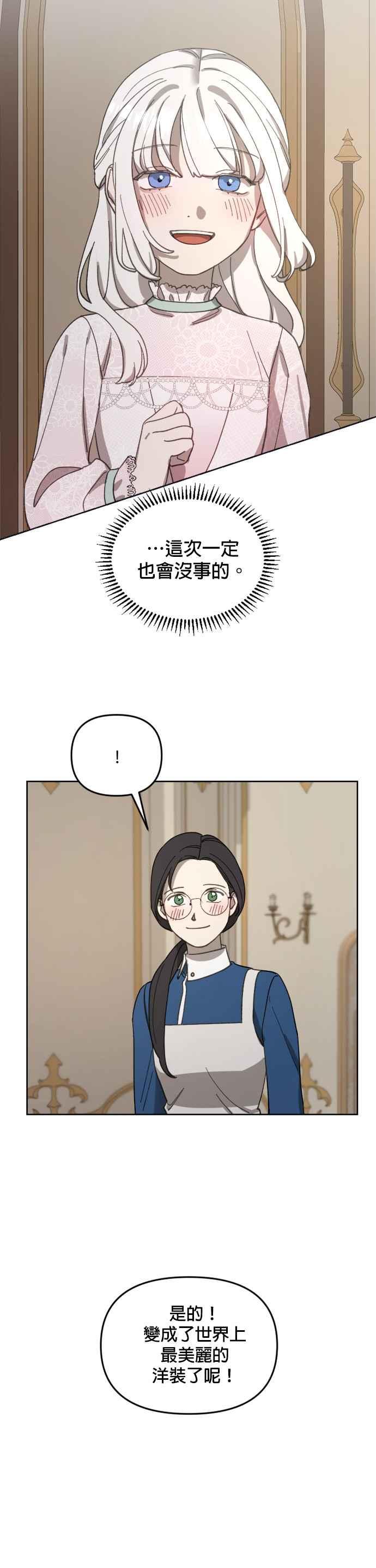 《皇帝倒转时光的理由》第18话 第8页