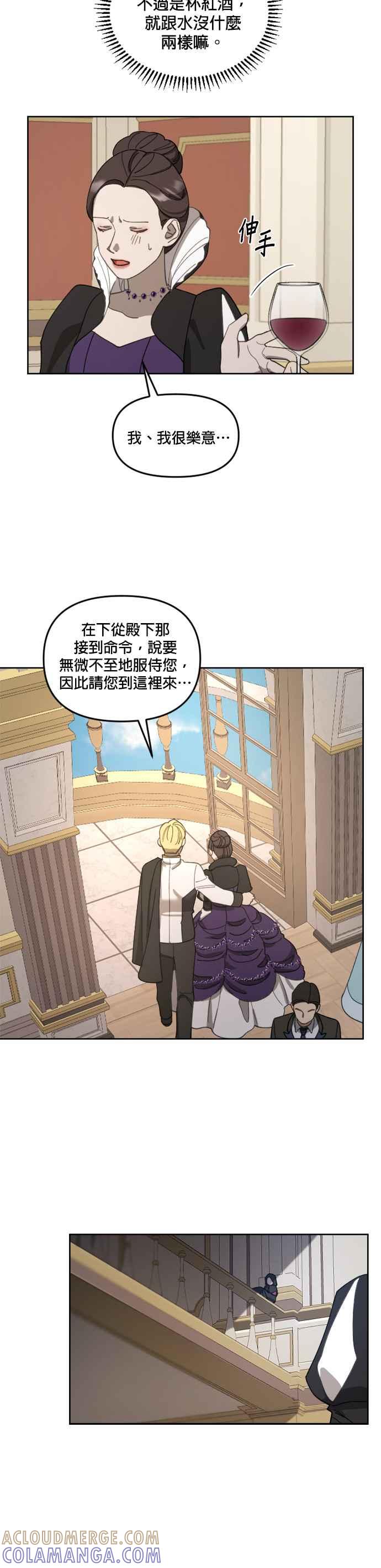 《皇帝倒转时光的理由》第18话 第27页