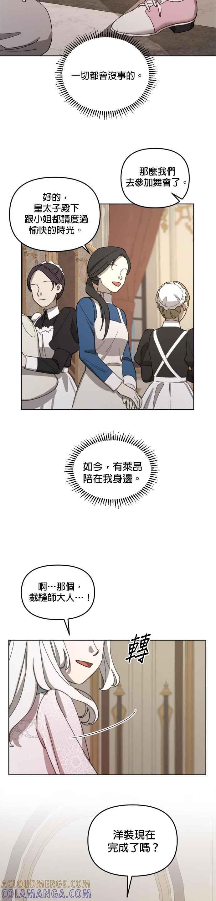 《皇帝倒转时光的理由》第18话 第7页