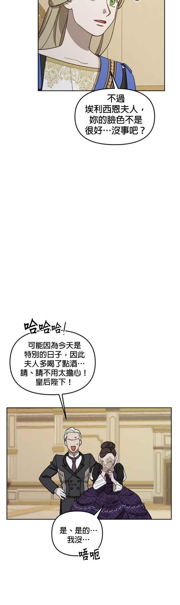 《皇帝倒转时光的理由》第19话 第6页