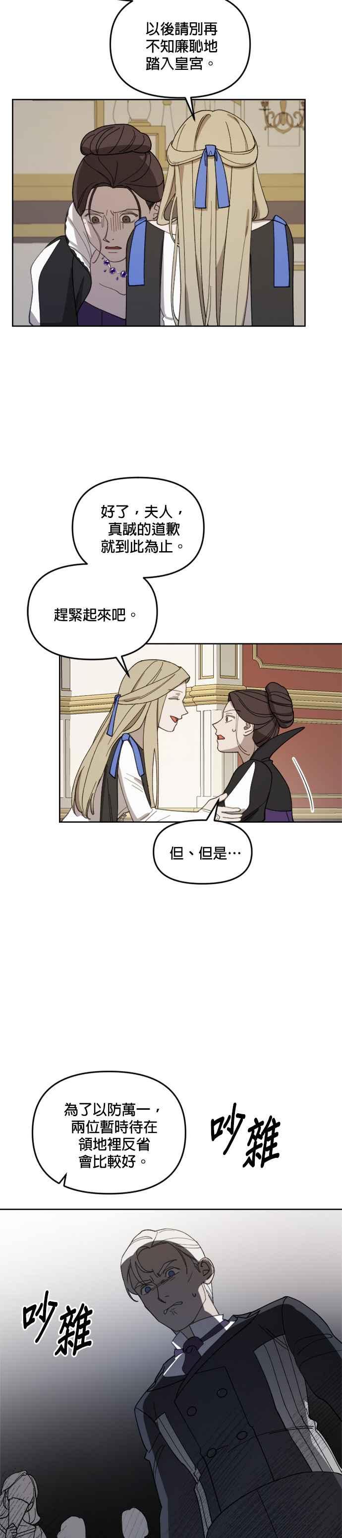 《皇帝倒转时光的理由》第19话 第34页