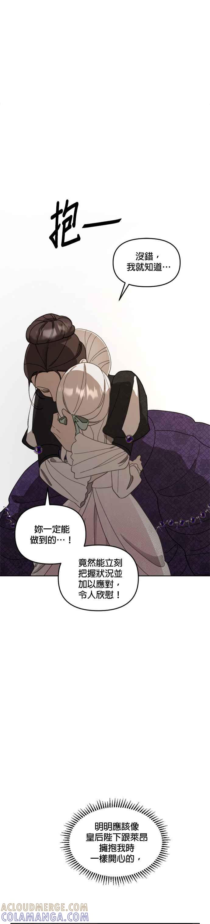 《皇帝倒转时光的理由》第19话 第17页
