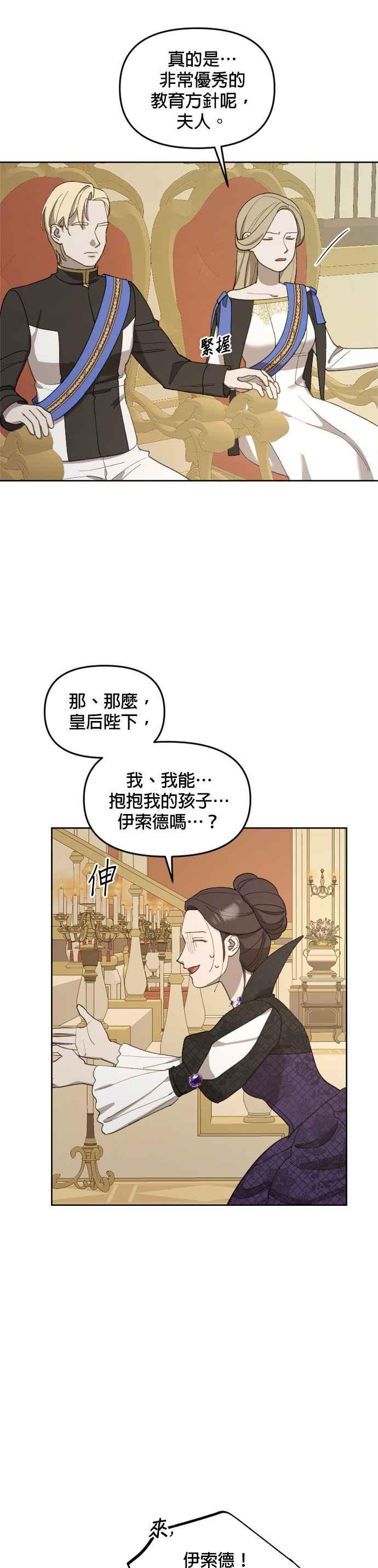 《皇帝倒转时光的理由》第19话 第14页