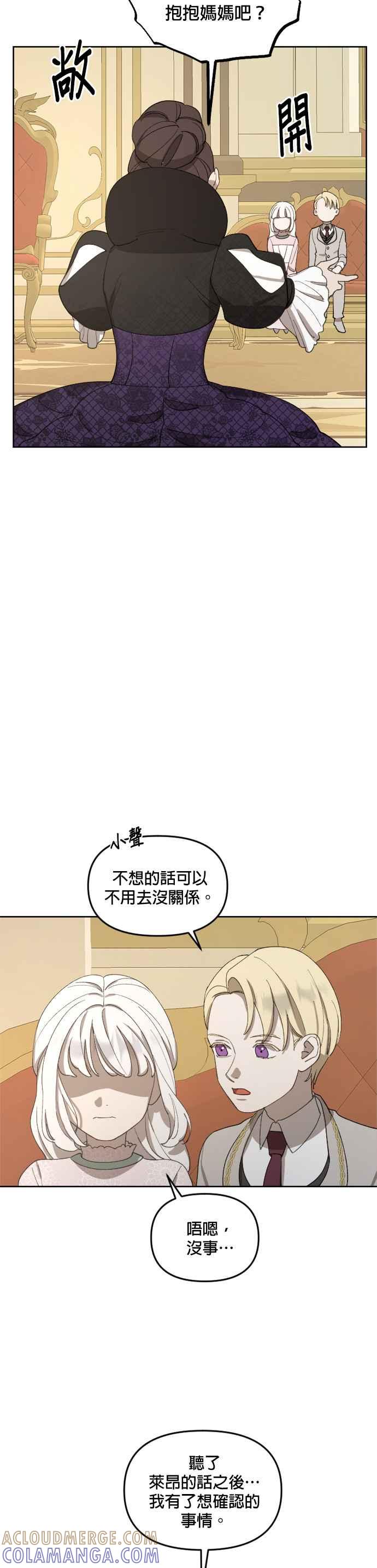 《皇帝倒转时光的理由》第19话 第15页