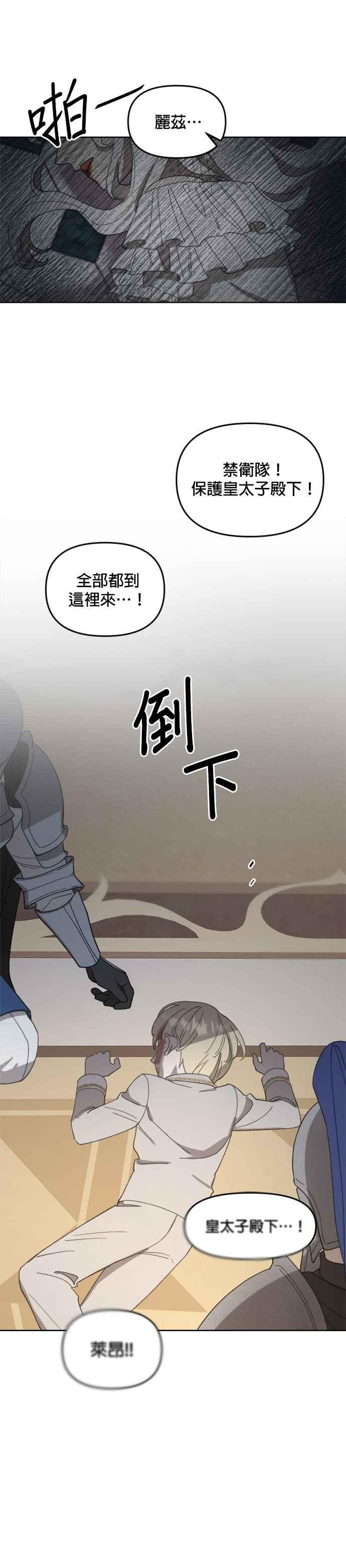《皇帝倒转时光的理由》第19话 第30页