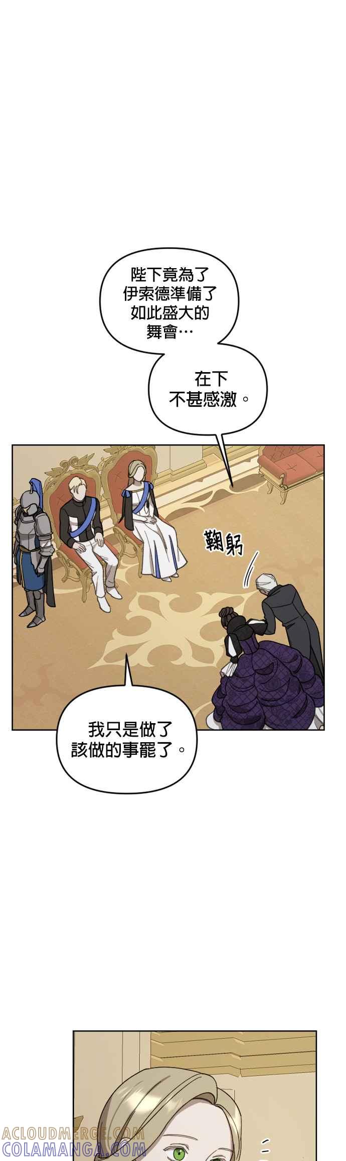 《皇帝倒转时光的理由》第19话 第5页