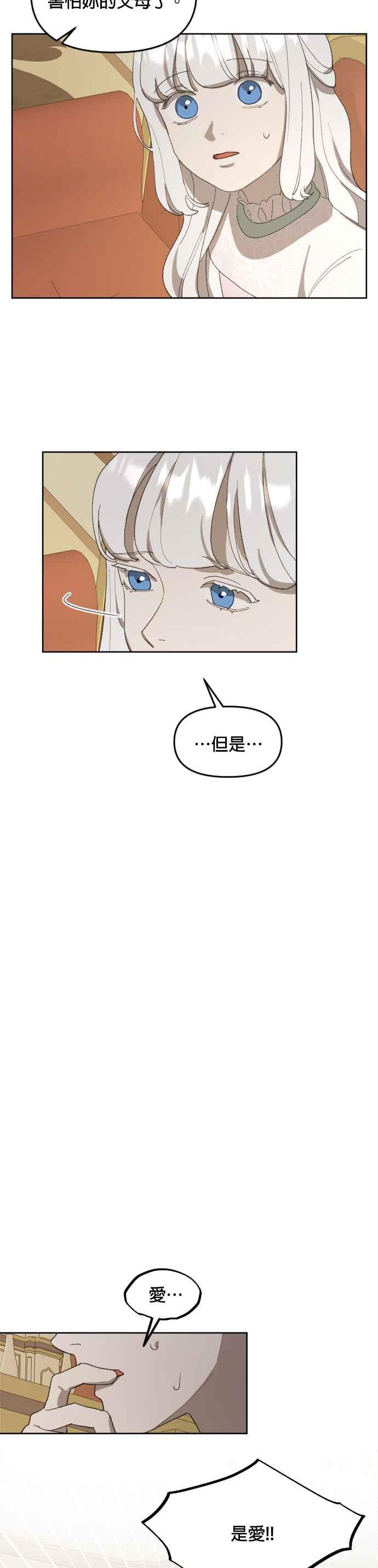 《皇帝倒转时光的理由》第19话 第12页