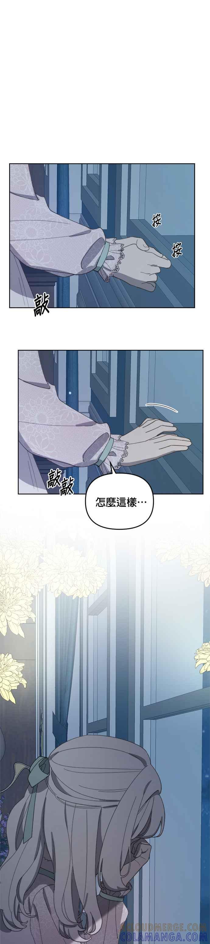 《皇帝倒转时光的理由》第19话 第39页