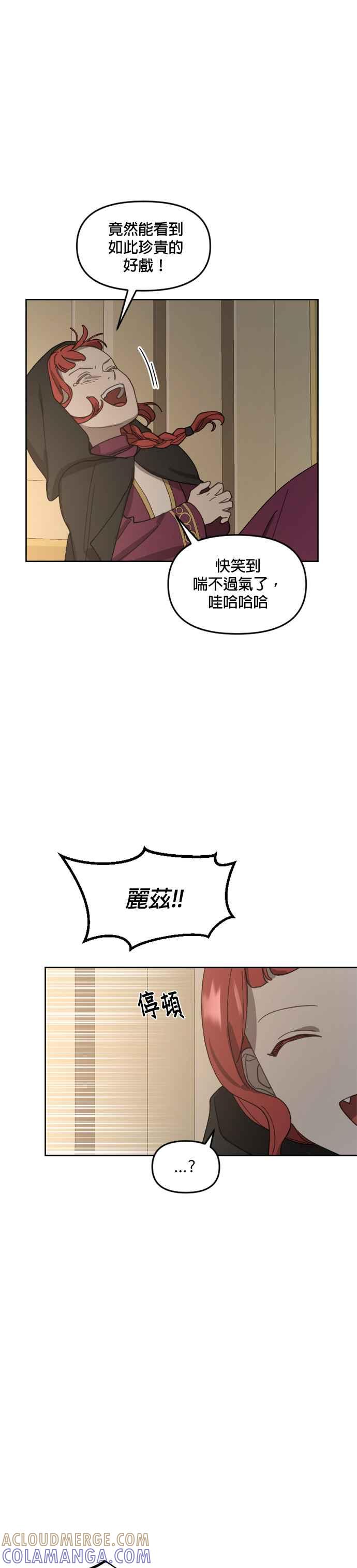 《皇帝倒转时光的理由》第19话 第23页