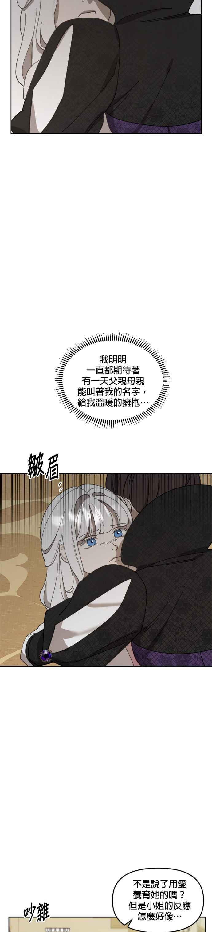 《皇帝倒转时光的理由》第19话 第18页