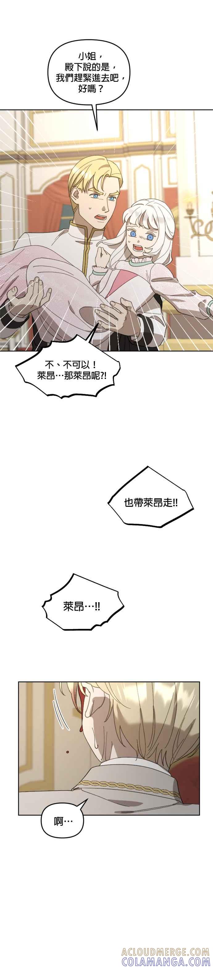 《皇帝倒转时光的理由》第19话 第29页