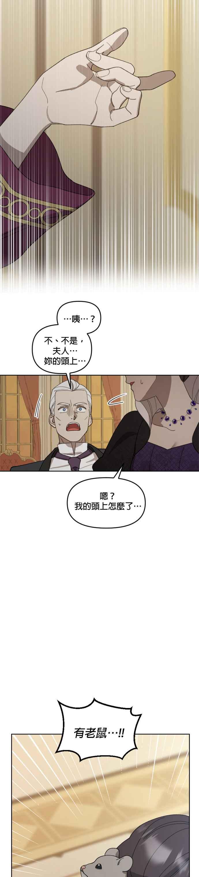 《皇帝倒转时光的理由》第19话 第20页