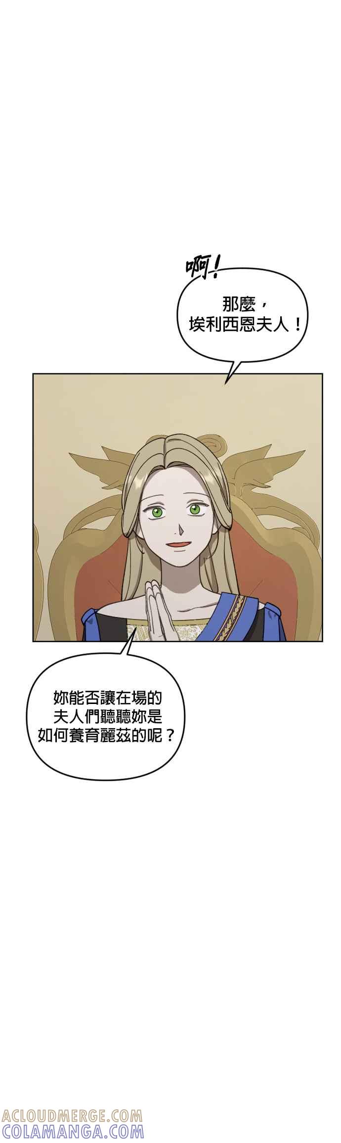 《皇帝倒转时光的理由》第19话 第7页