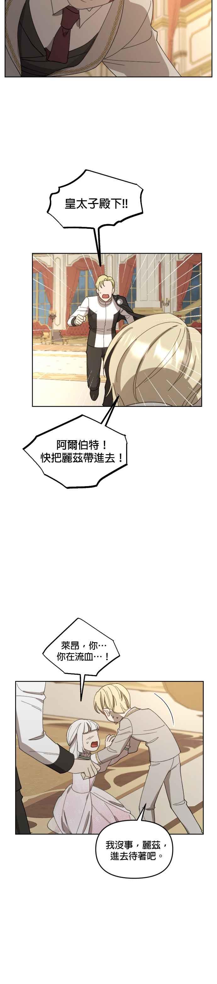 《皇帝倒转时光的理由》第19话 第28页