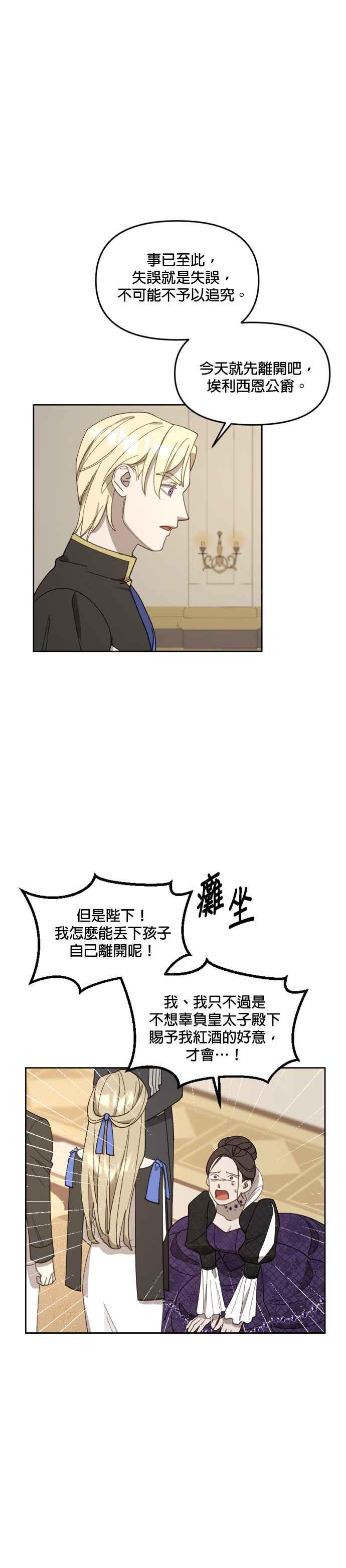 《皇帝倒转时光的理由》第19话 第32页