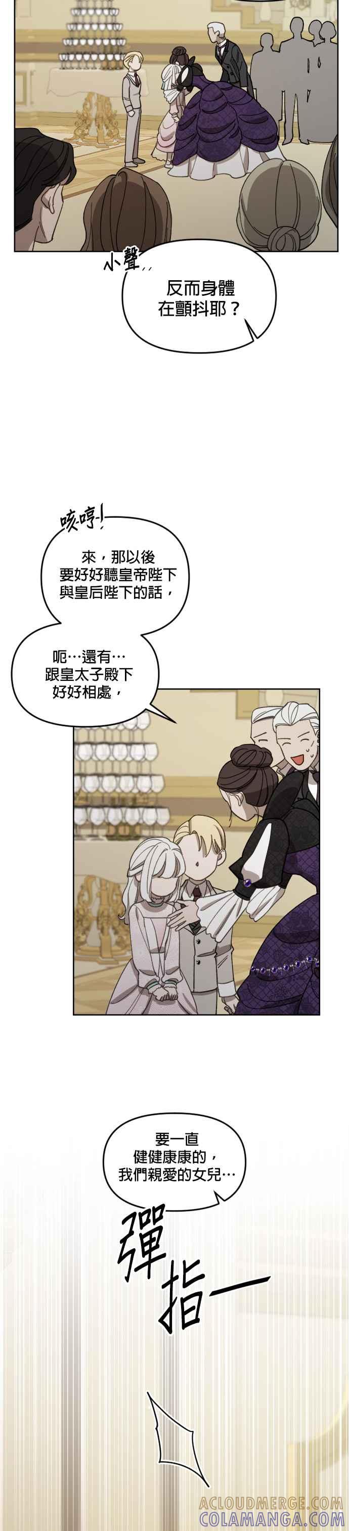 《皇帝倒转时光的理由》第19话 第19页