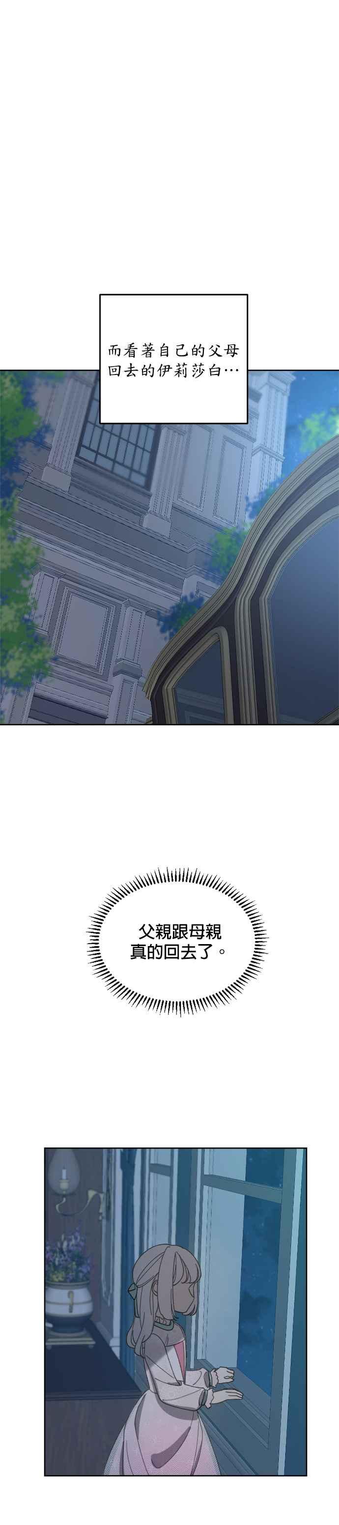 《皇帝倒转时光的理由》第19话 第36页