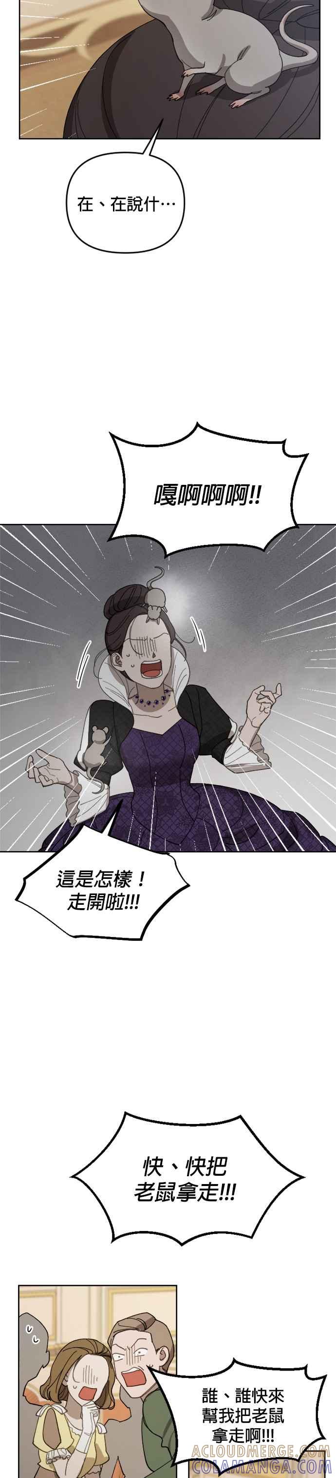 《皇帝倒转时光的理由》第19话 第21页