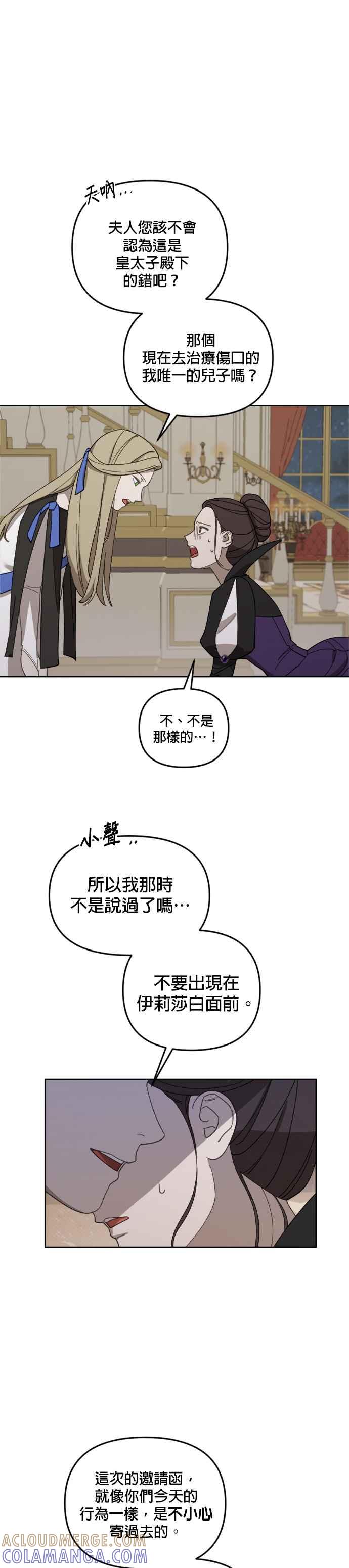 《皇帝倒转时光的理由》第19话 第33页
