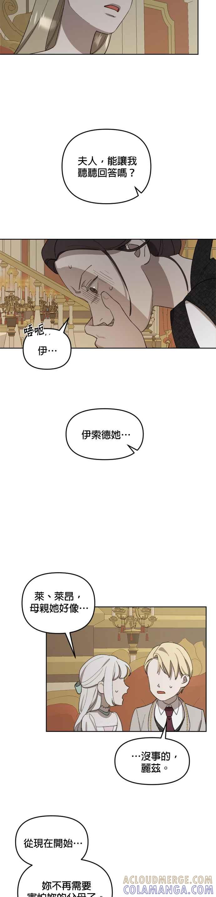 《皇帝倒转时光的理由》第19话 第11页
