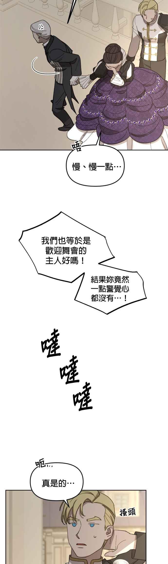 《皇帝倒转时光的理由》第19话 第2页