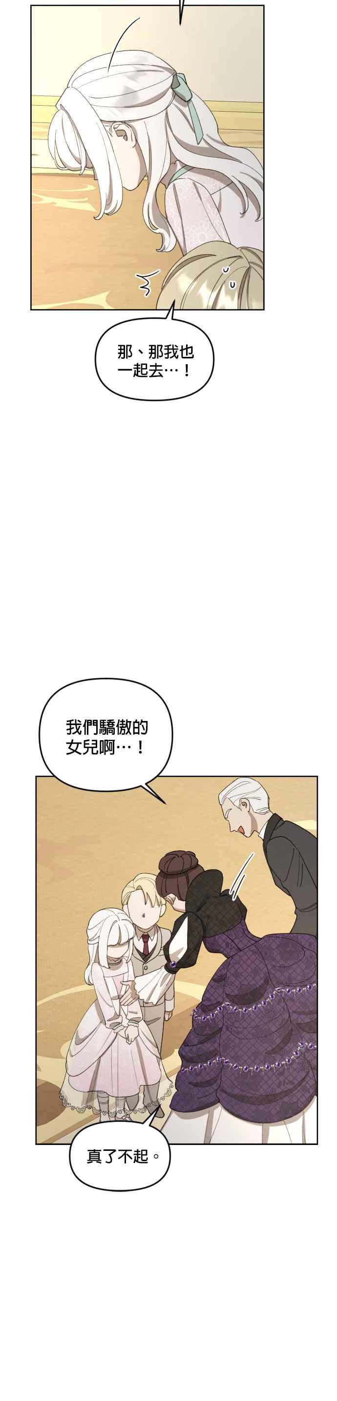 《皇帝倒转时光的理由》第19话 第16页