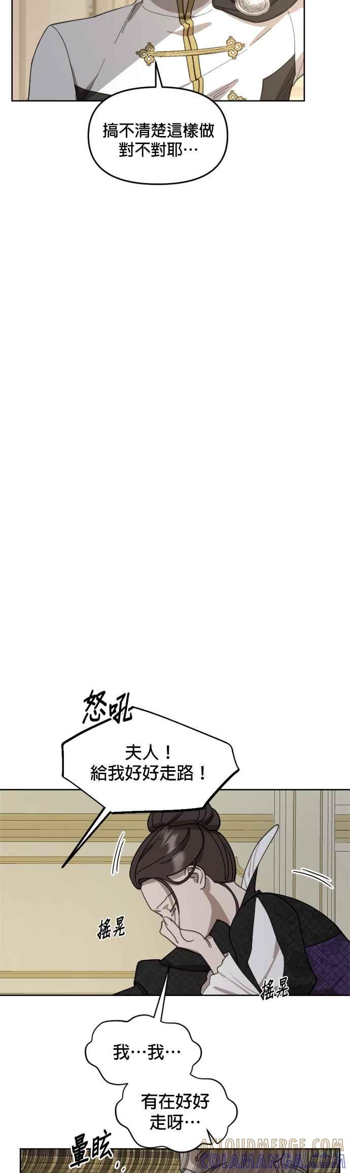 《皇帝倒转时光的理由》第19话 第3页