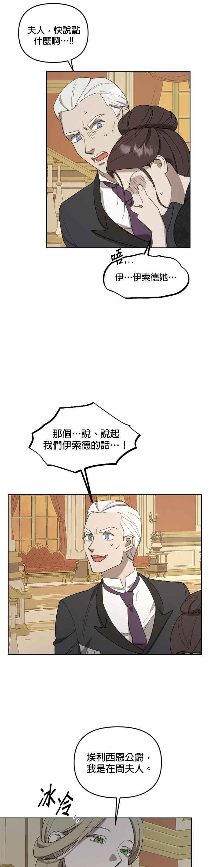 《皇帝倒转时光的理由》第19话 第10页