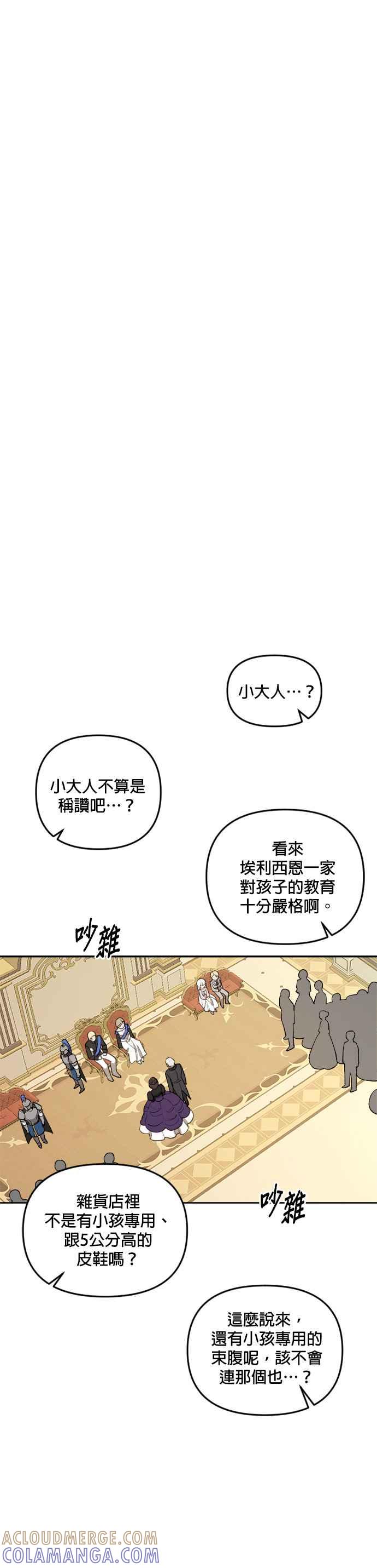 《皇帝倒转时光的理由》第19话 第9页