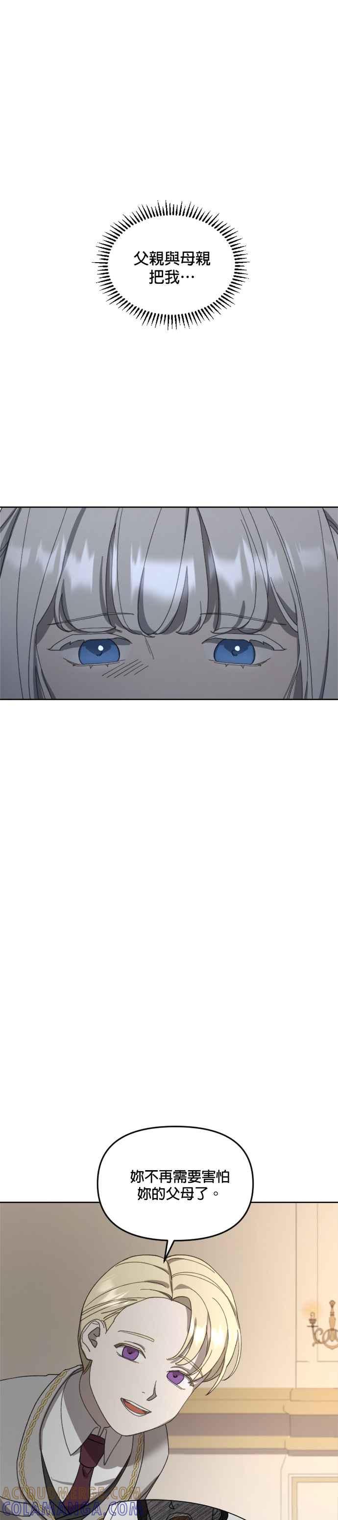 《皇帝倒转时光的理由》第19话 第37页